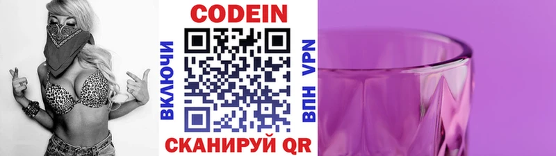 Codein Purple Drank Владимир
